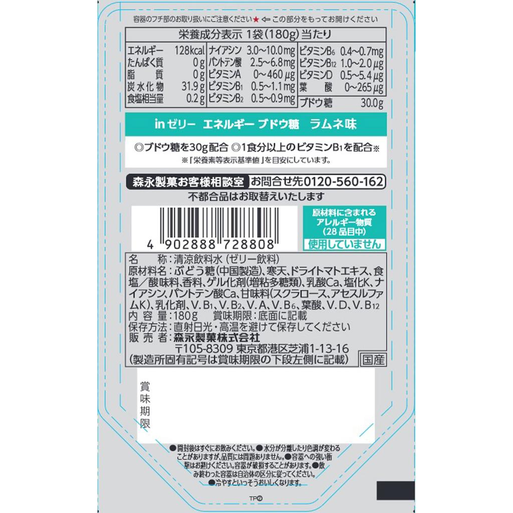 Morinaga Confectionery In Jelly Energy Glucose 180g Weider In Jelly Thia Pack Weider In Jelly