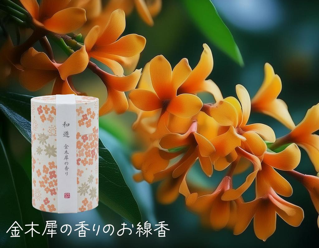 [Condolence Message Included] Wa-Yu SDGs Set: Cherry Blossom and Osmanthus-Scented Incense and Sootless Candle Set. Mini Size. Low Smoke Incense,