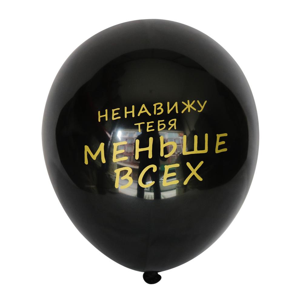 5PCS 10inch New Russian Holiday Happy Latex Balloons Happy Birthday Balloons