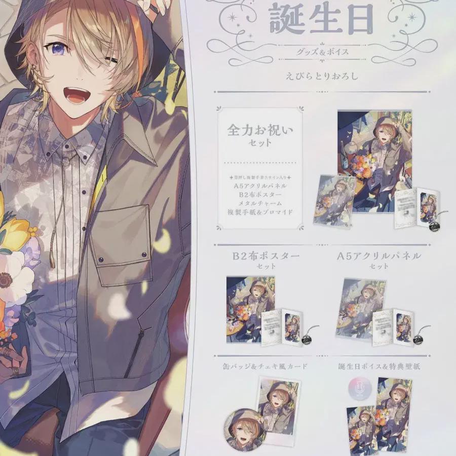 

Nijisanji Fuura Kanato 2025 Birthday Power Goods