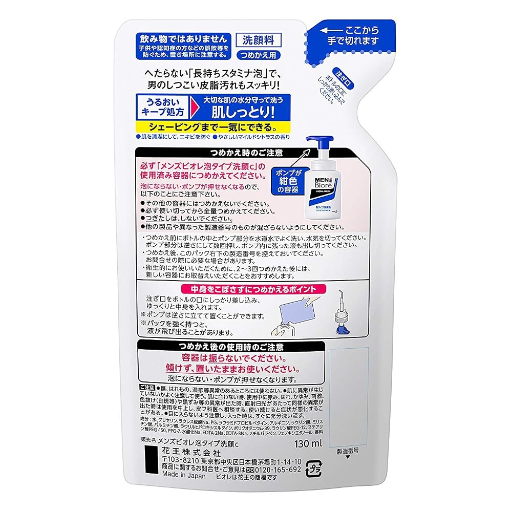Kao Men's Biore Foaming Face Wash Refill 130g x 5-Pack