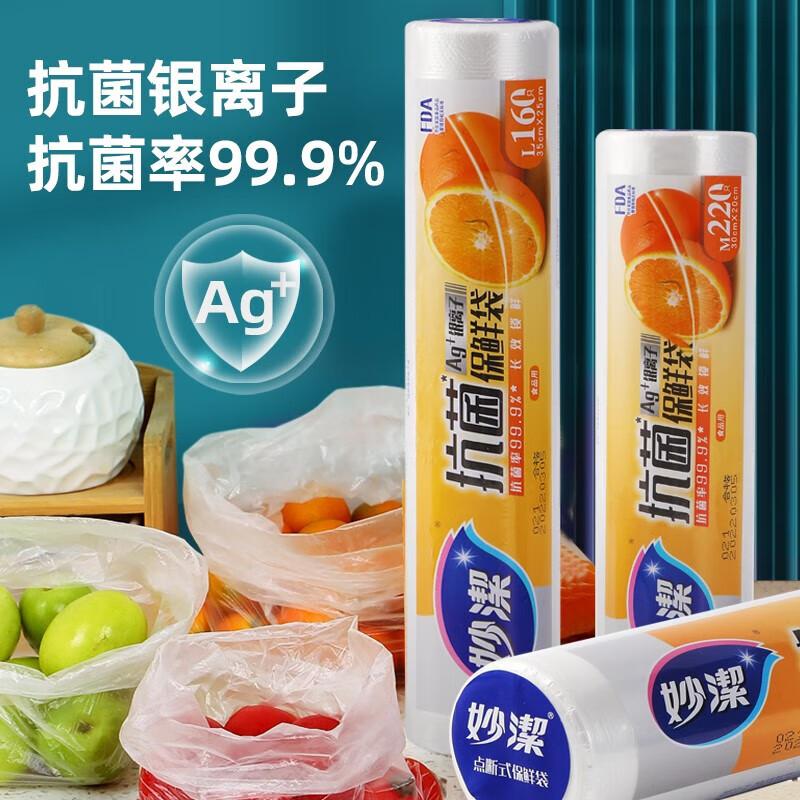Miaojie Antibacterial Fresh-keeping Bags
