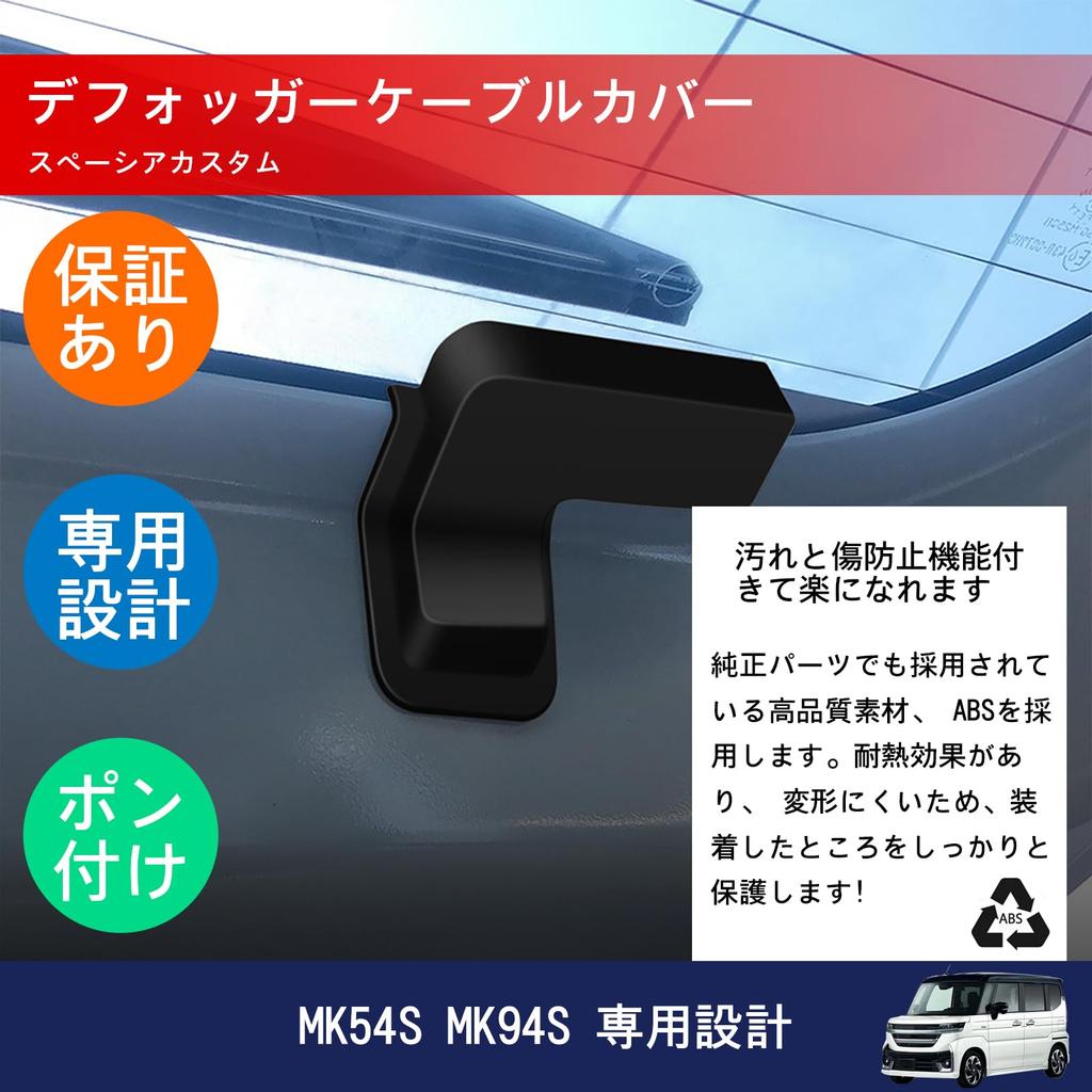 CMD Compatible with Suzuki Spacia Custom MK04 Series Hybrid MK94S MK54S Antenna Harness Protector