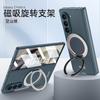 Applicable to Samsung ZFold7/6 mobile phone case 5/4 external 360 rotating bracket magnetic wireless charging ultra-thin protective case