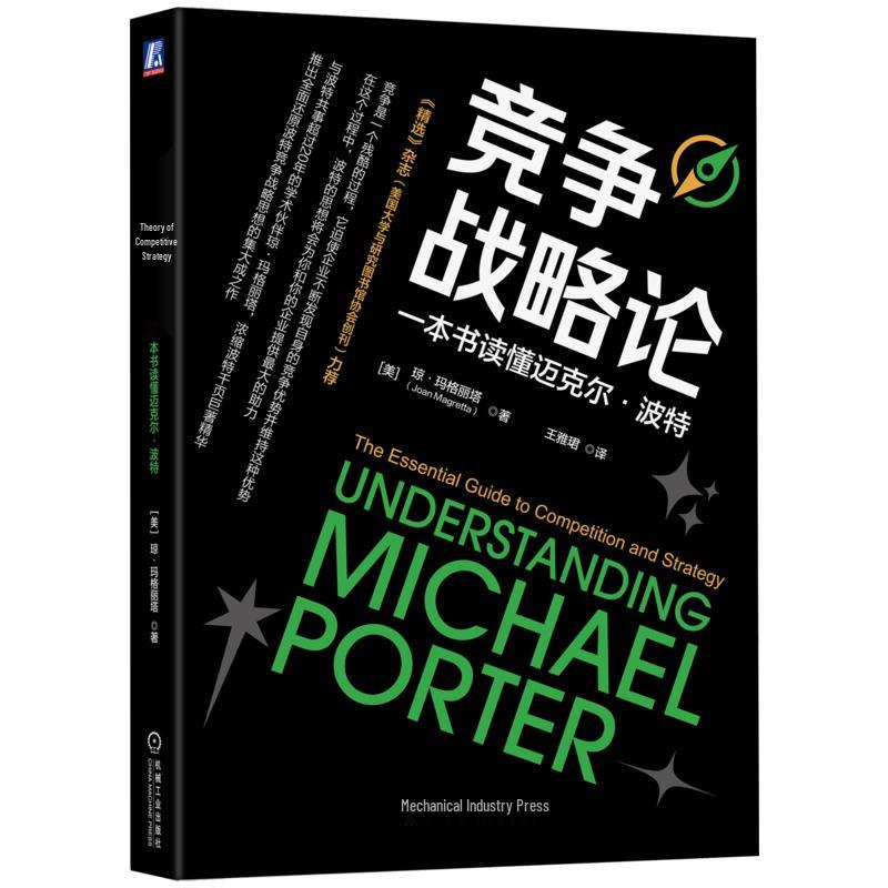 Business Strategy and Competitive Advantage Books