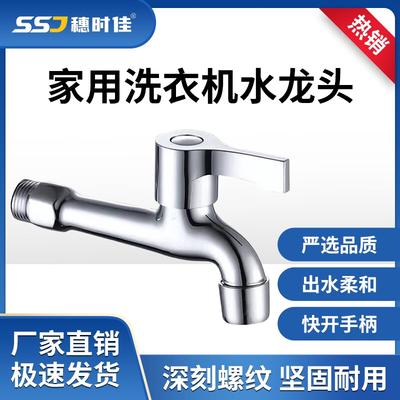 Haushaltswaschmaschine und Wischmoppbecken-Wasserhahn