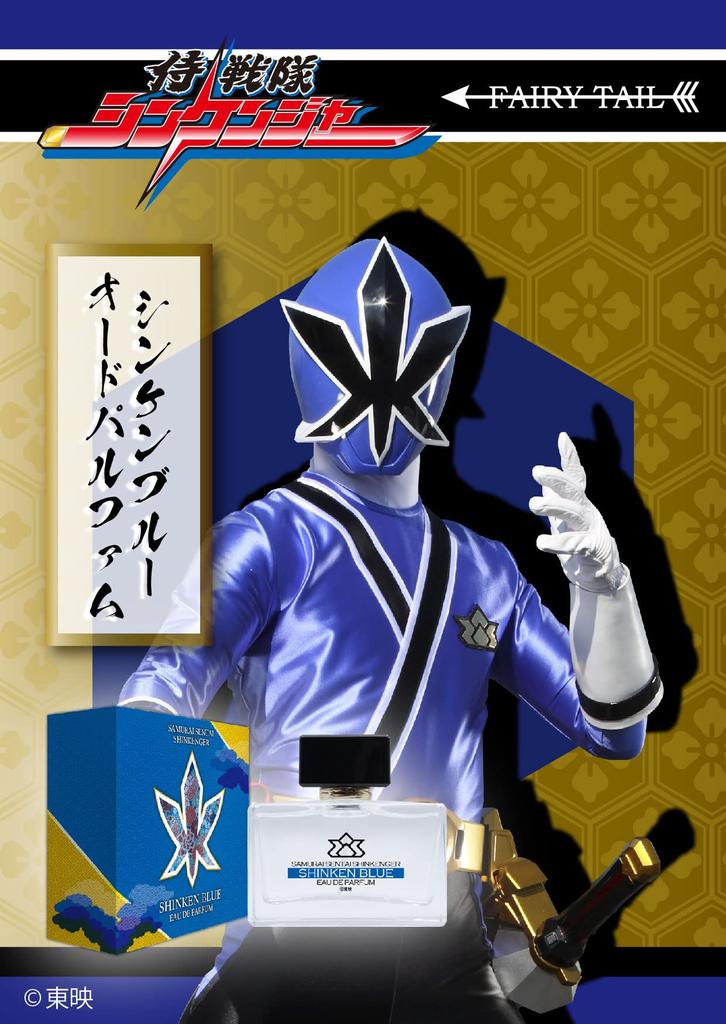 Samurai Sentai Shinkenger Shinken Blue Eau De Parfum 50ml