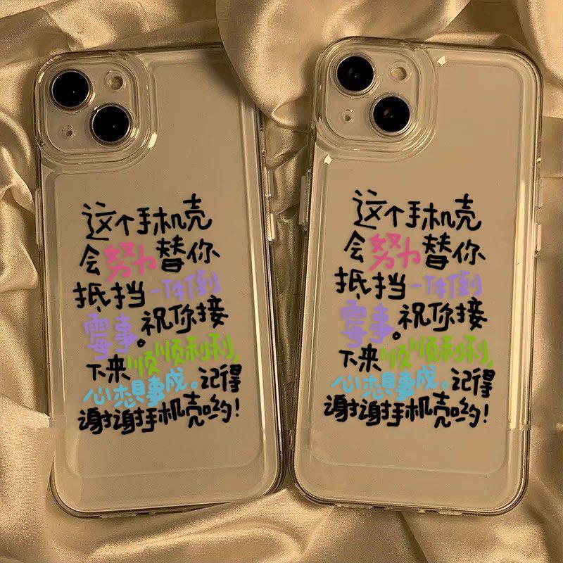 Fun text blocks bad luck Applicable to iPhone17 mobile phone case 15Pro niche x Apple 14 all-inclusive 12 simple