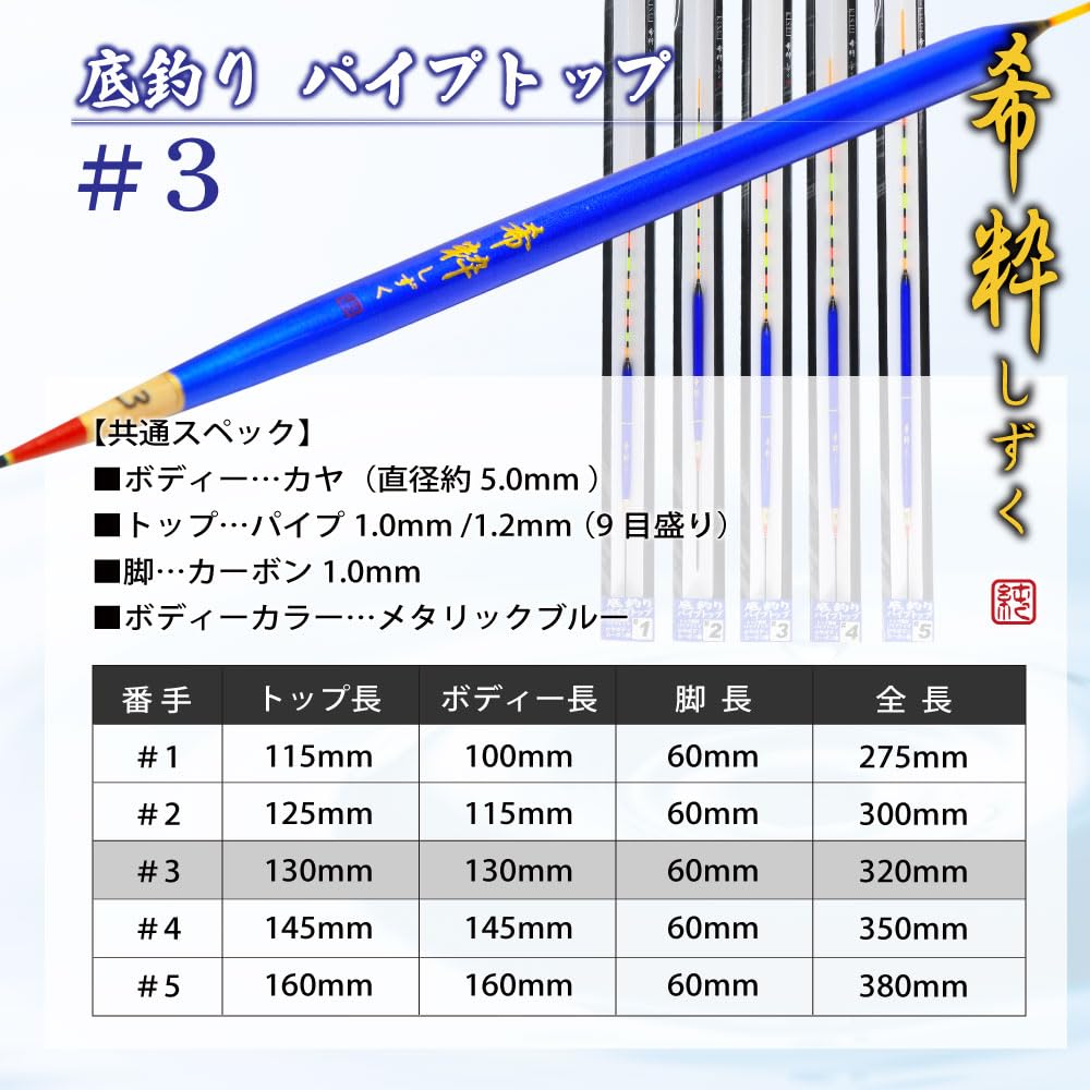 Gokuspe Hera Kisui Bottom Pipe Top Float, Shizuku, Fishing, #3