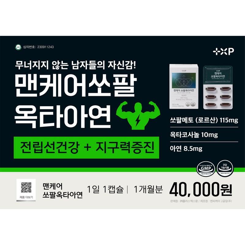 Mencare Sawpal Octa Zinc, 30 Tablets, 4 Units