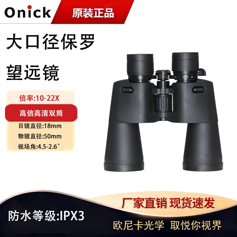Ounika Tianyan Series High-Definition Binoculars