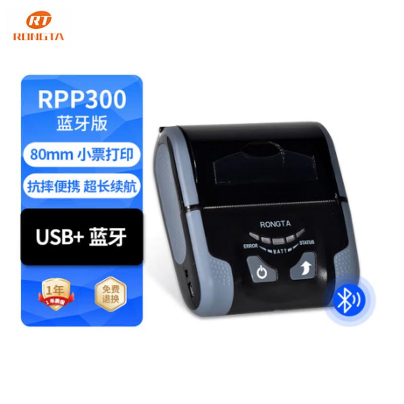Rongda RPP300 Portable 80mm Thermal Receipt Printer