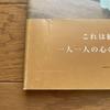 [USED] Picture Book "Tin Notes" by Reiko Katayama and Yuki Sasameya