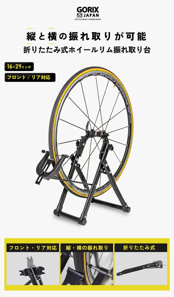 GORIX Bicycle Wheel Straightening Simple Truing Vertical and Horizontal Runout and Rear Wheel Compatible with Inch Road Bikes Bicycle Wheel Rim Truing