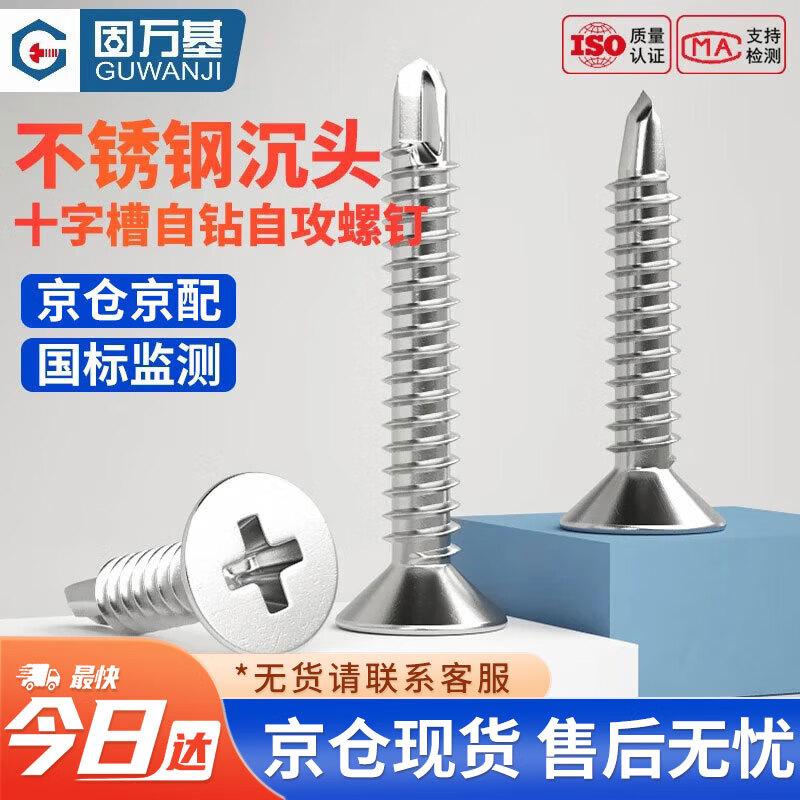GUWANJI 304 Stainless Steel Cross Recessed Countersunk Self-Drilling Screws