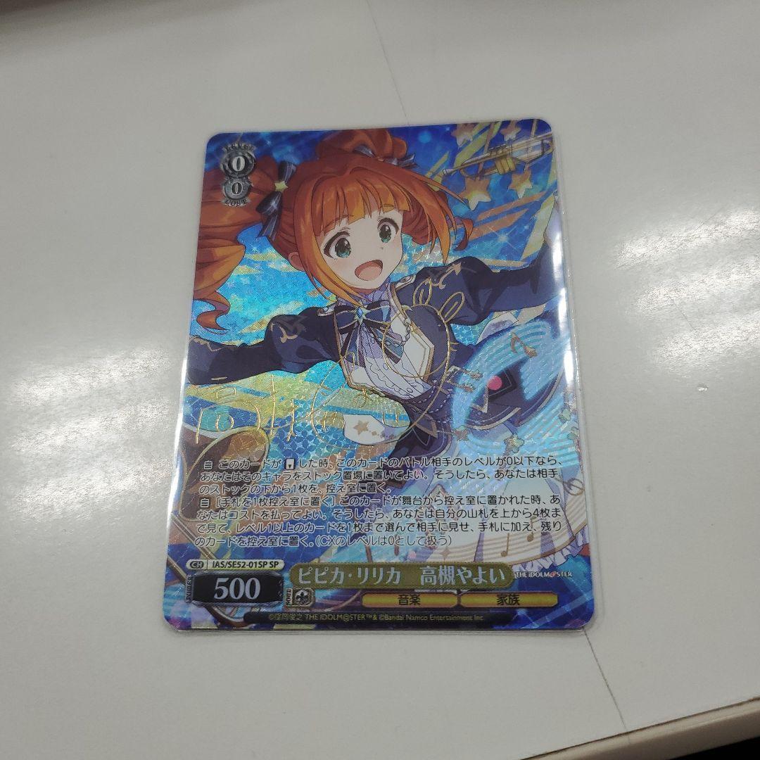 

Vice Pipika Lyrica Takatsuki Yayoi SP