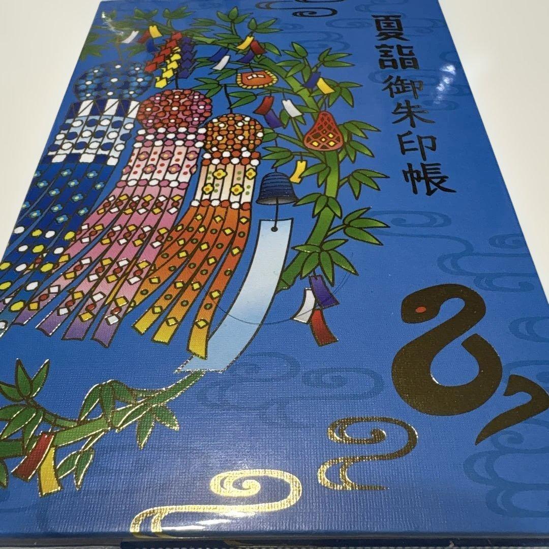 Used Kinjamizu Shrine Summer Pilgrimage Limited Goshuin Book Tanabata Bamboo Decoration Prayer Wind Chime Wish Fulfillment