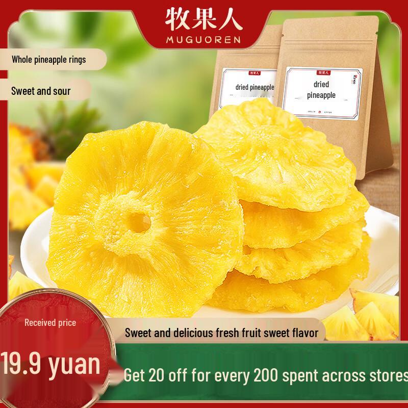 Mu Guoren Dried Pineapple