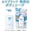 Cow Brand Additive-Free Body Soap with Pump 500ml