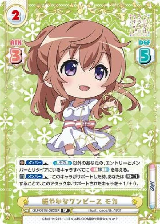 Rebirth Light Dress Mocha Booster Pack Is the Order a BLOOM GU/001B-082SP (SP Special) Rabbit?