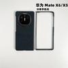 Suitable for Huawei Mate X7 Mobile Phone Case, New X5 Huawei Folding Screen Mate X3 Sub-considerate Leather Case Business