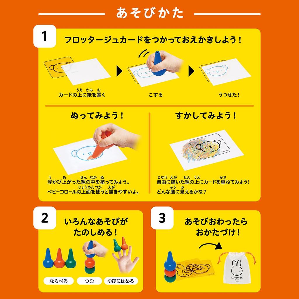 Kawada Baby Color Miffy Crayon Play