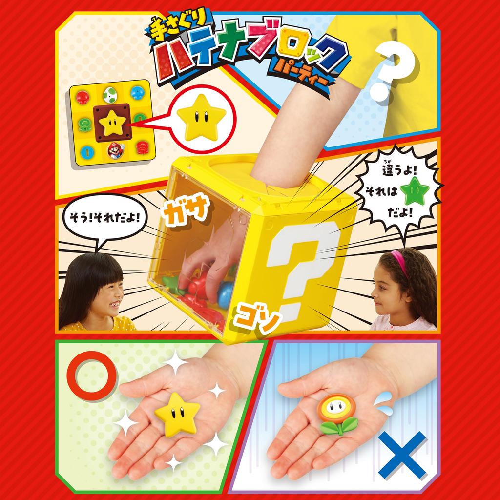 EPOCH Mario Hand Groping Hatena Block Spielzeug Auszeichnungen 2024 Kategorie Vielfalt Auszeichnung für Exzellenz ST-Marke Zertifizierung Spielzeugspiel für Kinder ab 4 Jahren Anzahl 1 bis 6