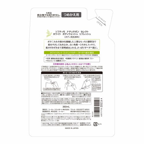 KOSE Softimo Natusabon Select White Body Wash Refresh Refill