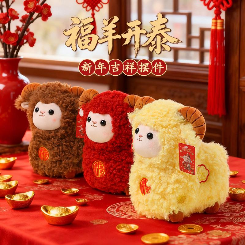 Cute Zodiac Sheep Mascot Plush Toy, Lucky Sheep Stuffed Doll, Festival Home Decor Ornament