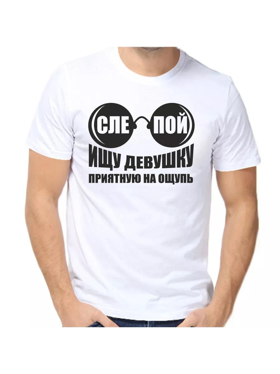 

T-shirt blind looking for a girl by touch S