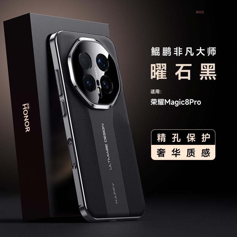 Applicable to Honor magic8pro mobile phone case lens all-inclusive honor7por anti-drop electroplating simple men's and women's leather case
