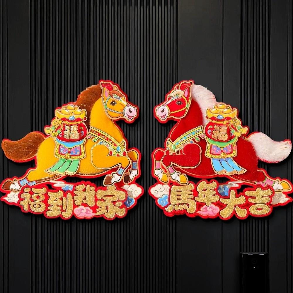 Cartoon Zodiac Horse Wall Stickers Chinese Style New Year Door Sticker  Celebration