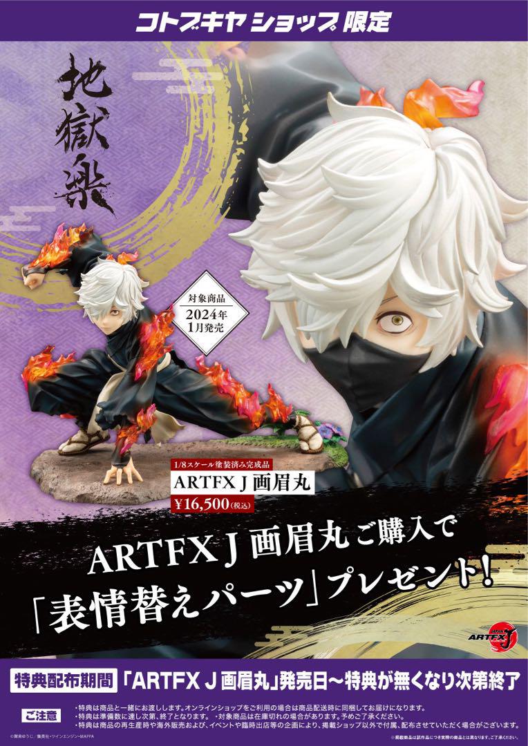 

[USED] ARTFX J Hell s Paradise Gamimaru with bonus Kotobukiya