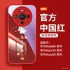 Year of the Horse Is Suitable for Huawei Mate Mobile Phone Case, New Mate Protective Case Matepro Red Pro.