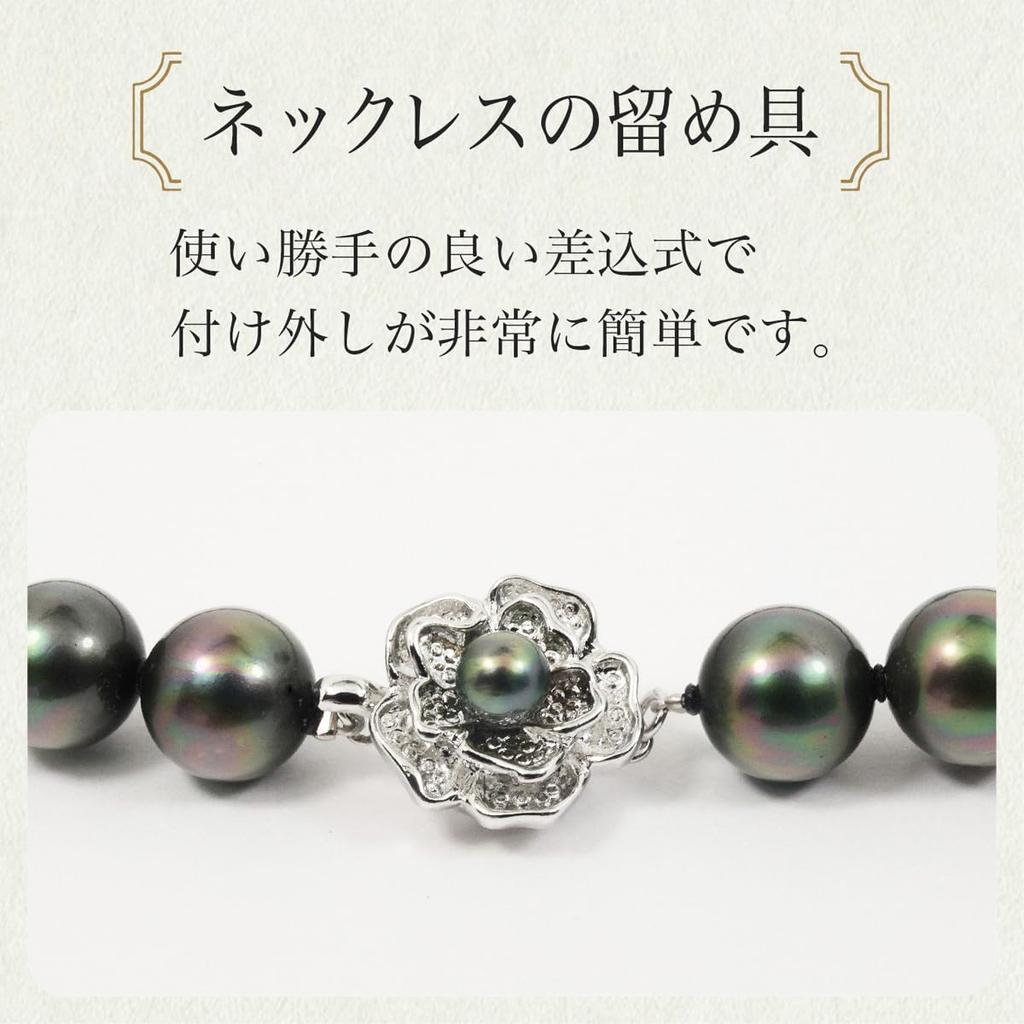 [Your and My Jewelry Box] Black Pearl Necklace and Earrings Set - Peacock Color  Black Mother-of-Pearl Pearls 10.0mm Up, 45cm Size Made in Japan