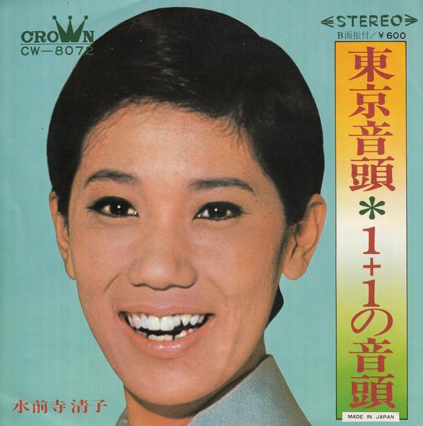 

7inch Record KIYOKO SUIZENJI - Toukyouondo / 1 tasu 1 no ondo CW8072 CROWN 1972 Japan Japanese Pop/Rock Used