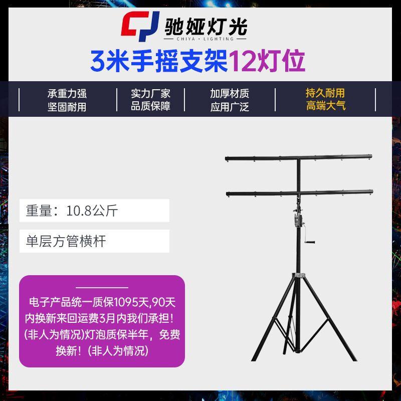 Hand Crank Stage Light Stand 12 Light Positions