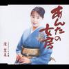 CD SATOMI TAKI  Anta No Nyoubou  Ideyu Kyou TECA11600 Teichiku Entert 2003 Japan Japanese EnkaTraditional Used