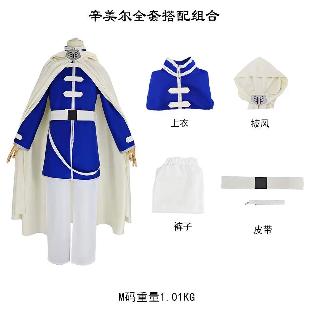 Himmel Cosplay Costume Knight Cape Armor