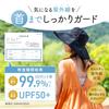 Parasol UV Hat for Sun Wide Brim Complete Protects Hair and Skin with UV Protection of or [monilo] Hat, Protection, Women, Protection, Hat, Shading,