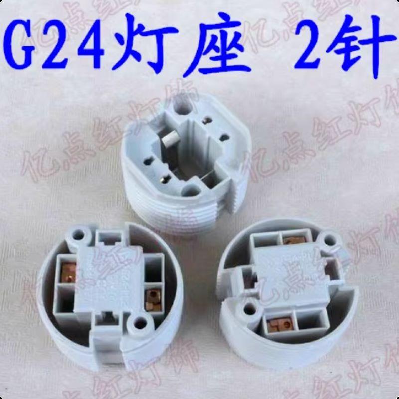 G24 Lamp Holders LED Plug in Lights G24 Lamp Sockets for Energy Saving Lamp Tube PLC Bulb 4 Pins G24 2 Pin Socket for Aging Test