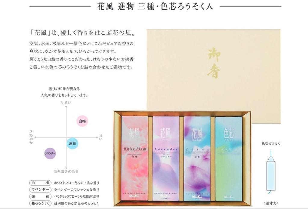 Hanakaze Incense Set: Extremely Low Smoke, Gift Wrapping, and Gift Wrapping Included. Perfect for Mourning, Sympathy, and Gifts. [Reliable