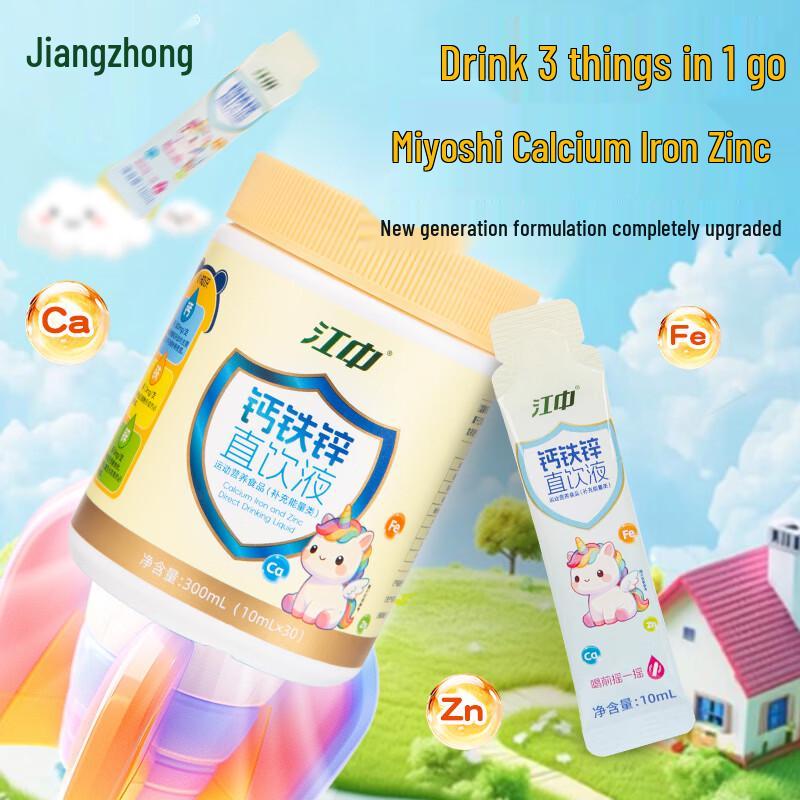 Jiangzhong Calcium Iron Zinc Liquid Supplement