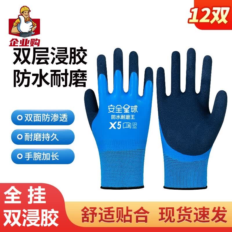 Safety Planet Double-Layer Latex Work Gloves