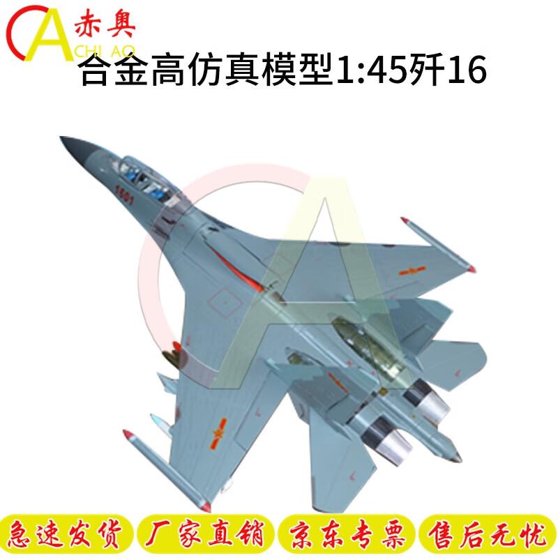 J-16 Fighter Jet Alloy Model 1:45 Scale