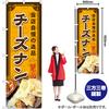 Banner Cheese Naan Indian Cuisine Curry to Banner Flag Signboard Poster Tapestry Customer Attraction - YN-7548 - - (Made Order) - - - - -