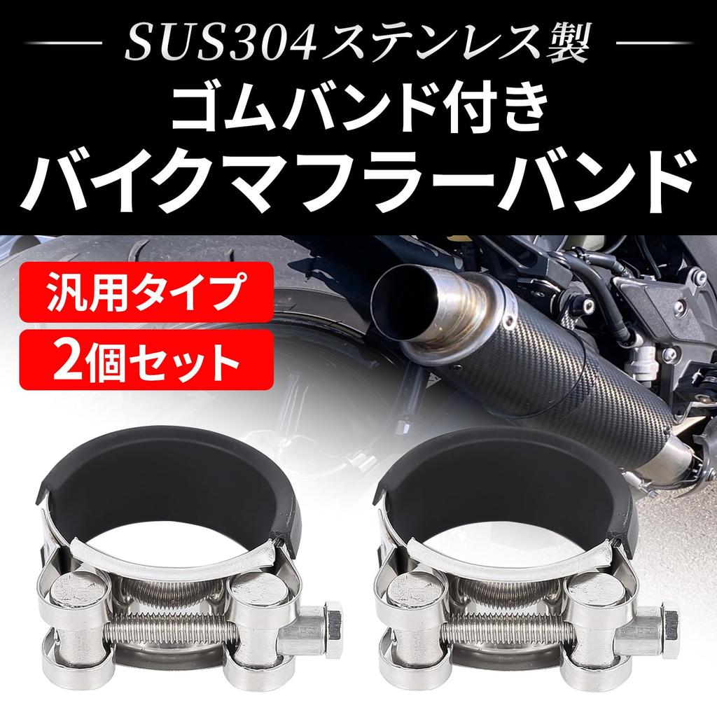 nanomaru Stainless Steel Muffler Band with Elastic Band Clamp Pipe Motorcycle Parts Silencer Bolts