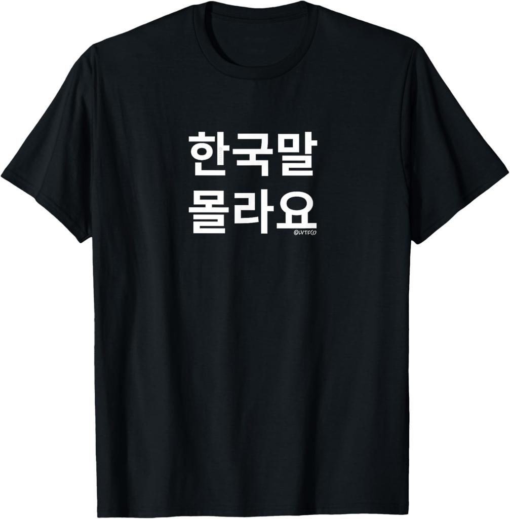 Tragen, weil Hangeul cool aussieht. Ich spreche kein Koreanisch. T-Shirt Druck Originaldesign Geschenke T-Shirts Streetwear Camisas