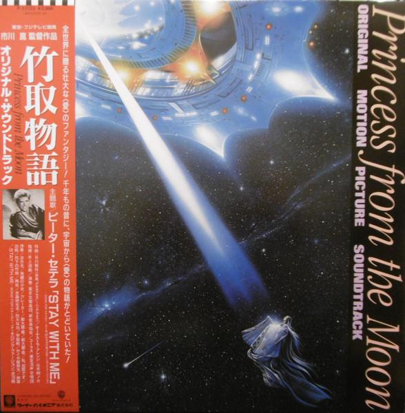

LP Record KENSAKU TANIGAWA Princess From The Moon Original Mot P13555 WARNER 1987 Japan Japanese Soundtracks Used