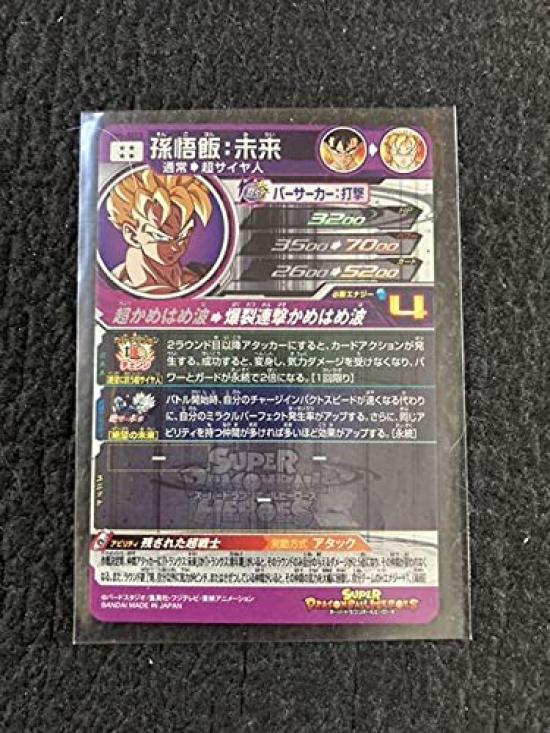 Super Dragon Ball Heroes Son Future UR BM4-SEC3 Gohan
